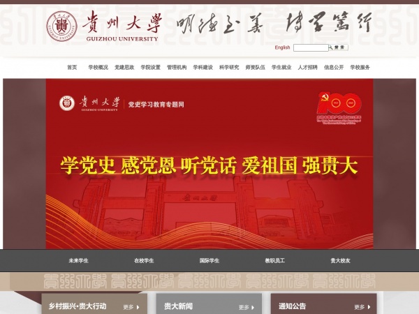 贵州大学缩略图 贵州大学缩略图