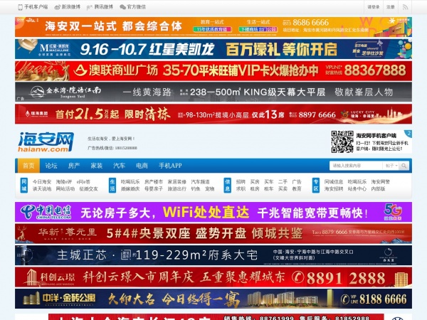 海安论坛缩略图 海安论坛缩略图