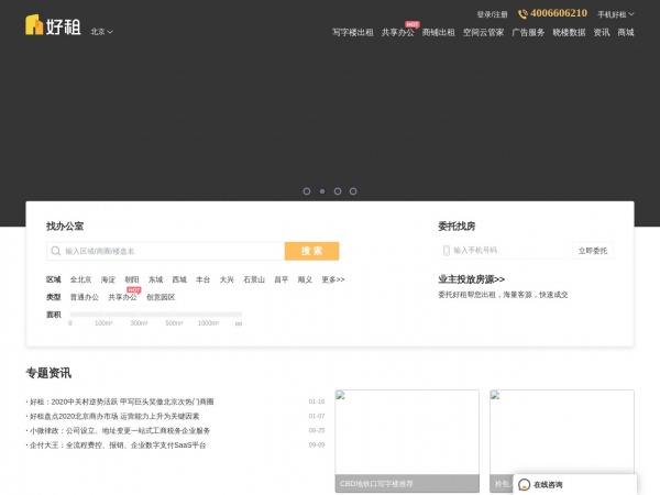 好租网缩略图 好租网缩略图