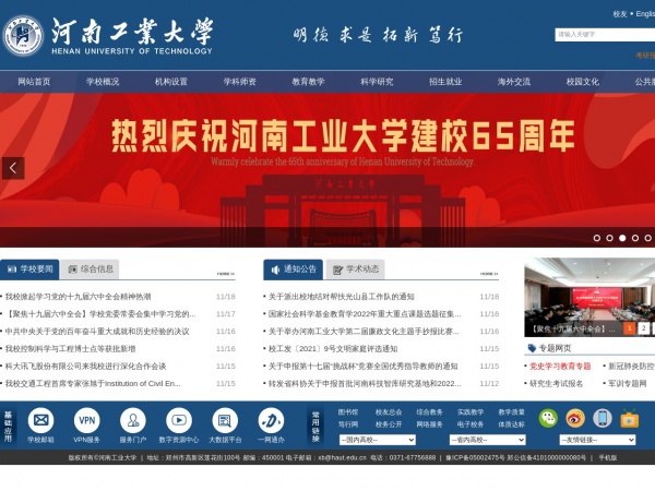 河南工业大学缩略图 河南工业大学缩略图