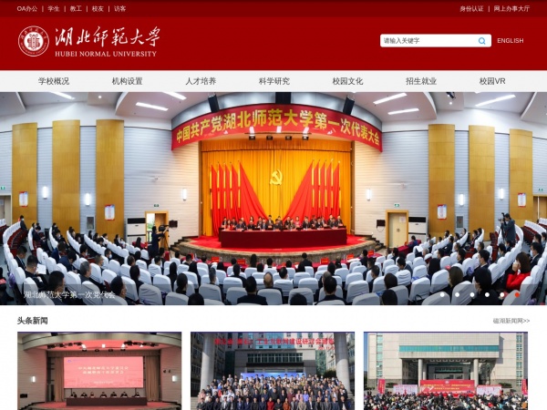 湖北师范学院缩略图 湖北师范学院缩略图