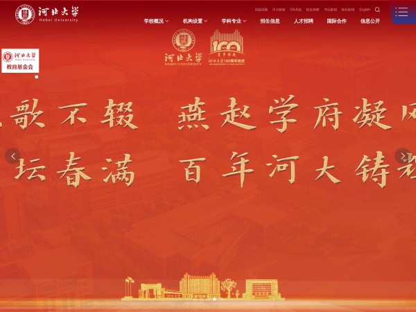 河北大学缩略图 河北大学缩略图