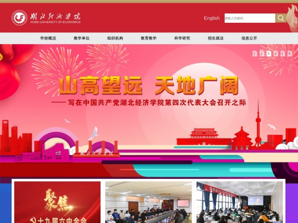 湖北经济学院缩略图 湖北经济学院缩略图