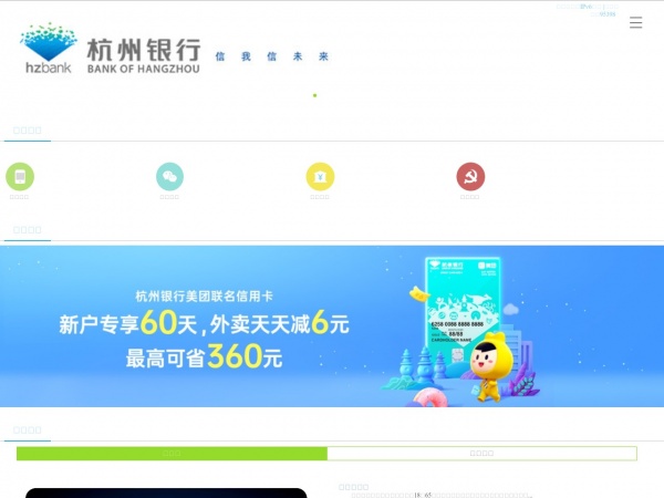 杭州银行缩略图 杭州银行缩略图