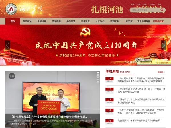 河池学院缩略图 河池学院缩略图