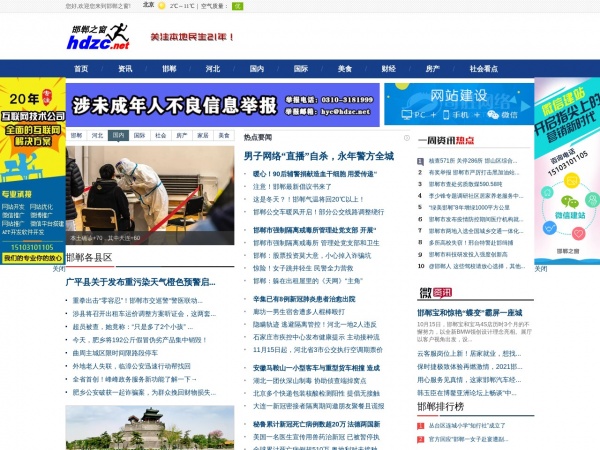 邯郸之窗缩略图 邯郸之窗缩略图