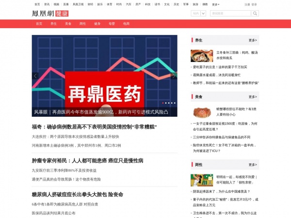 凤凰健康缩略图 凤凰健康缩略图