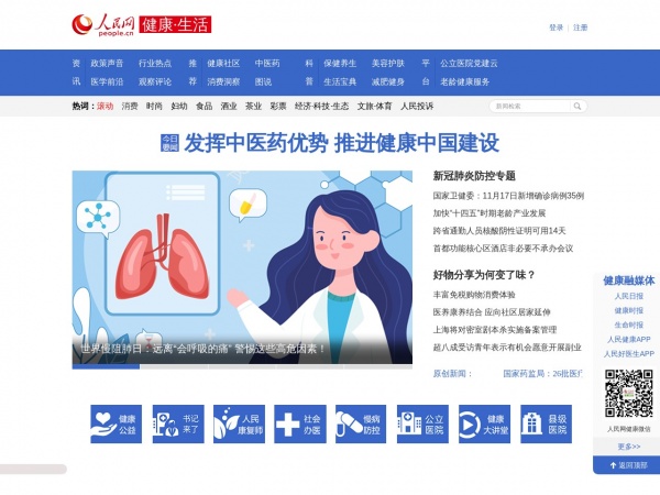 人民网健康缩略图 人民网健康缩略图