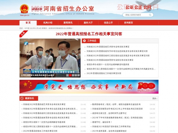 河南招生办公室缩略图 河南招生办公室缩略图