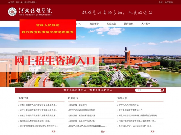 河北传媒学院缩略图 河北传媒学院缩略图