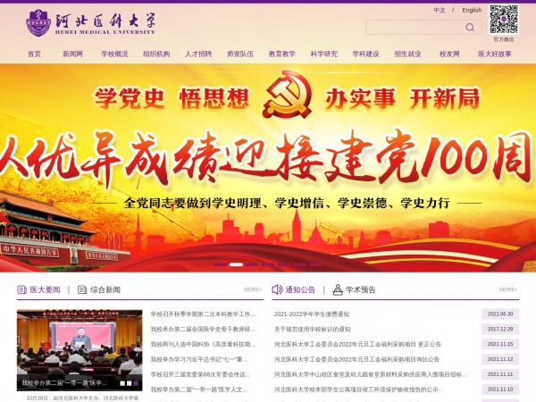 河北医科大学缩略图 河北医科大学缩略图