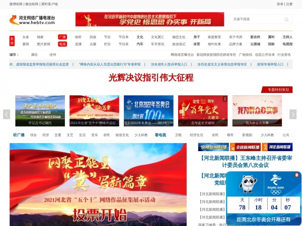 河北电视台缩略图 河北电视台缩略图