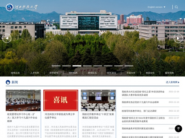 河北科技大学缩略图 河北科技大学缩略图