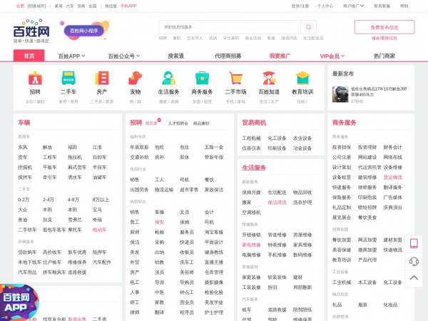 合肥百姓网缩略图 合肥百姓网缩略图