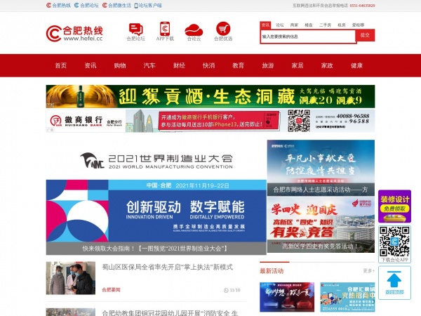 合肥热线缩略图 合肥热线缩略图