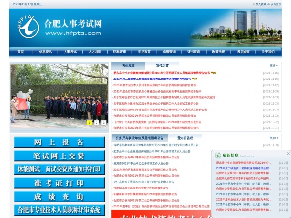 合肥人事考试网缩略图 合肥人事考试网缩略图
