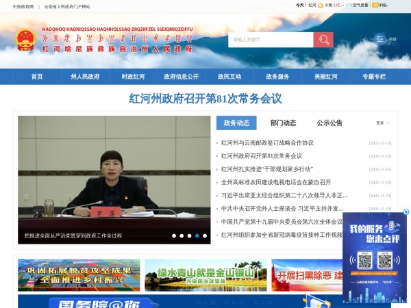 红河州缩略图 红河州缩略图