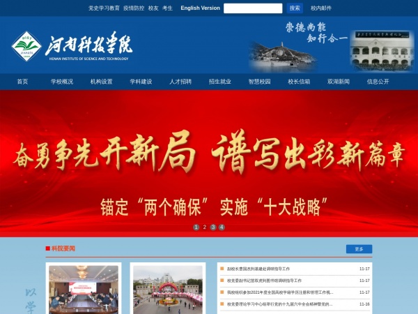 河南科技学院缩略图 河南科技学院缩略图