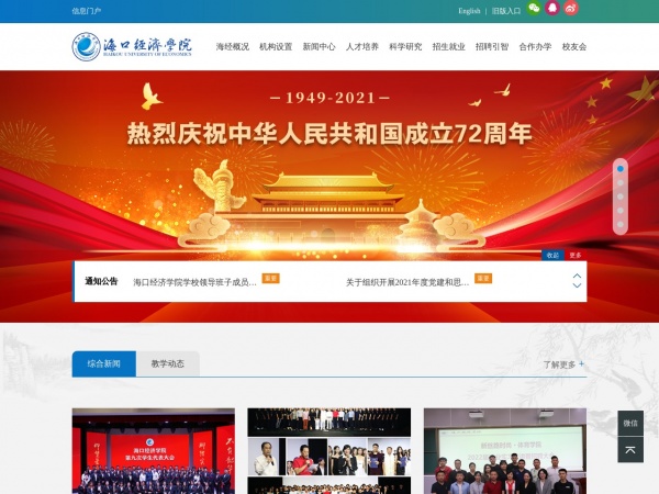 海口经济学院缩略图 海口经济学院缩略图