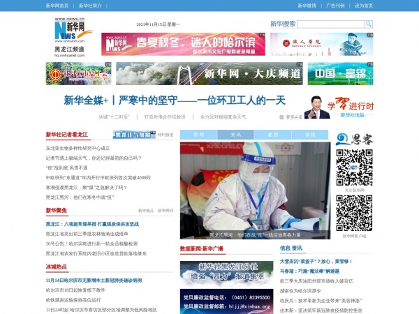 新华网黑龙江生活频道缩略图 新华网黑龙江生活频道缩略图
