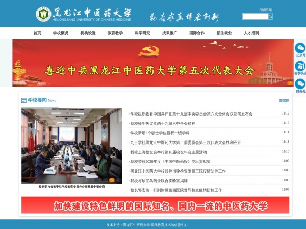 黑龙江中医药大学缩略图 黑龙江中医药大学缩略图