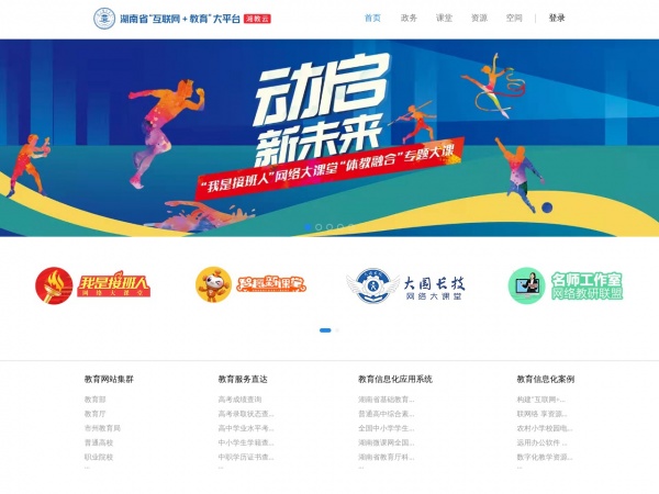 湖南教育网缩略图 湖南教育网缩略图