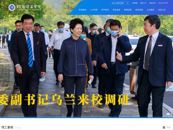 湖南理工学院缩略图 湖南理工学院缩略图
