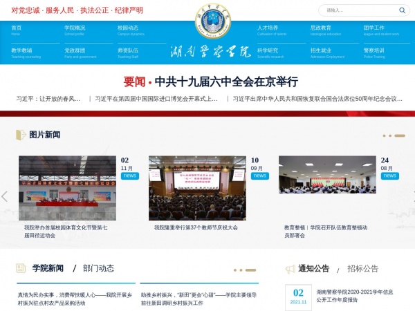 湖南警察学院缩略图 湖南警察学院缩略图