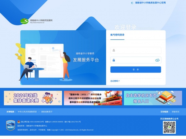 湖南省中小学教师继续教育网缩略图 湖南省中小学教师继续教育网缩略图