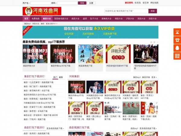 河南戏曲缩略图 河南戏曲缩略图