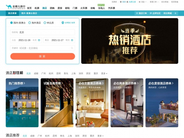 酒店预订大全缩略图 酒店预订大全缩略图