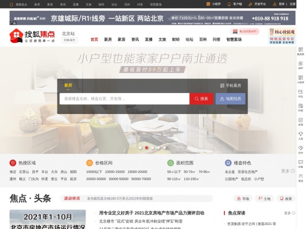 焦点房地产网缩略图 焦点房地产网缩略图