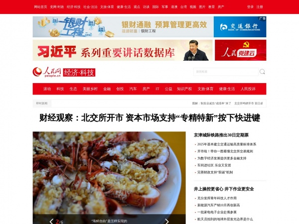 人民网房产缩略图 人民网房产缩略图
