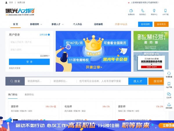 黑光人才网缩略图 黑光人才网缩略图