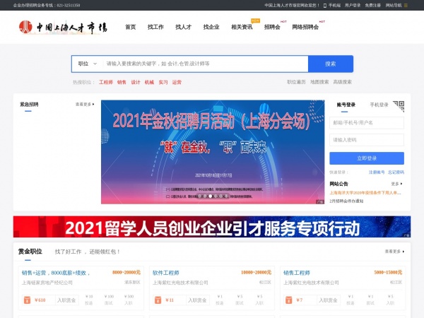 上海人才市场缩略图 上海人才市场缩略图