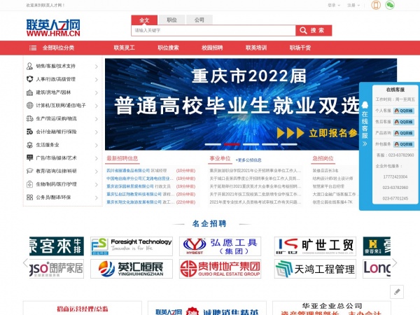 联英人才网缩略图 联英人才网缩略图