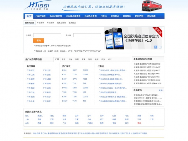 华铁在线缩略图 华铁在线缩略图