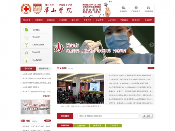 华山医院缩略图 华山医院缩略图
