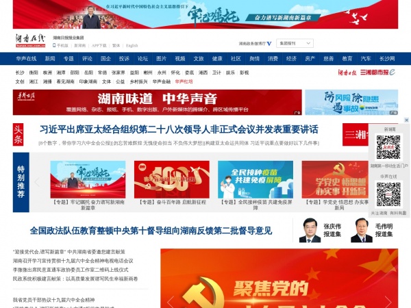 湖南在线缩略图 湖南在线缩略图