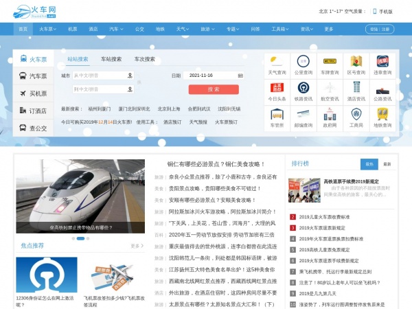 火车网缩略图 火车网缩略图