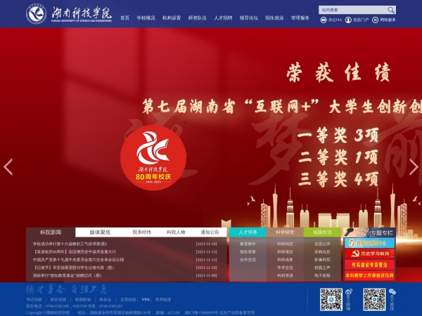 湖南科技学院缩略图 湖南科技学院缩略图
