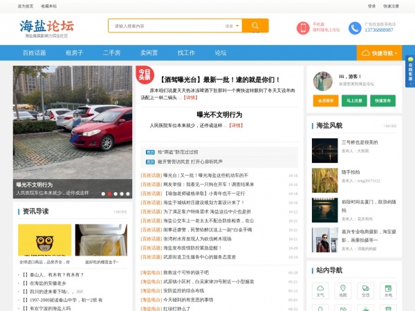 海盐论坛缩略图 海盐论坛缩略图