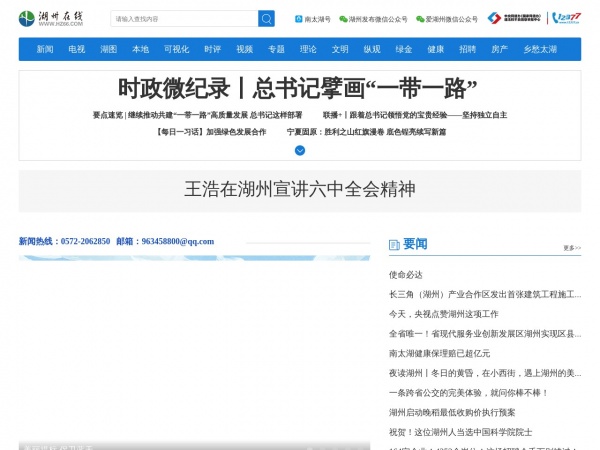 湖州在线缩略图 湖州在线缩略图