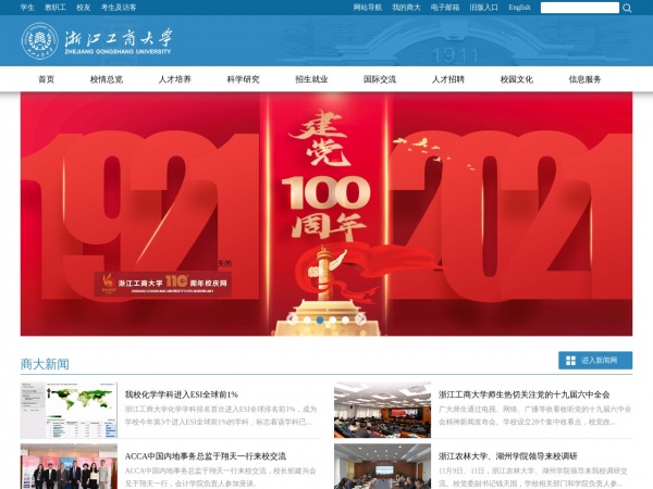 浙江工商大学缩略图 浙江工商大学缩略图