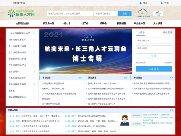 杭州人才网缩略图 杭州人才网缩略图