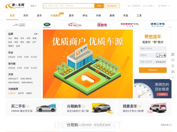 第一车网缩略图 第一车网缩略图
