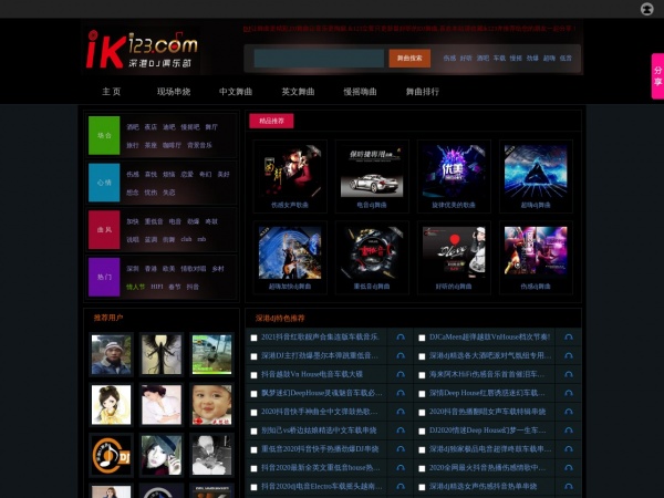 深港DJ舞曲缩略图 深港DJ舞曲缩略图