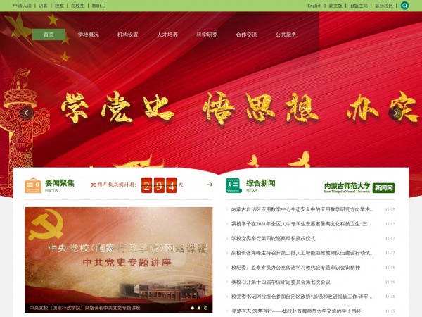 内蒙古师范大学缩略图 内蒙古师范大学缩略图