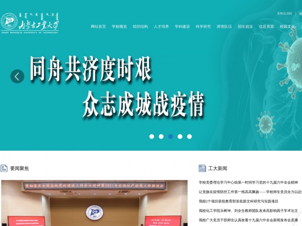 内蒙古工业大学缩略图 内蒙古工业大学缩略图