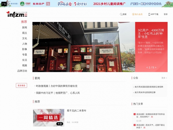 南方周末缩略图 南方周末缩略图